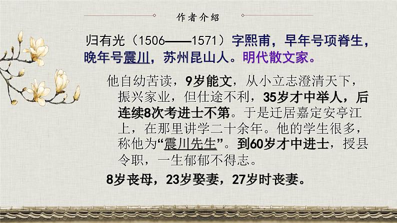 第3单元9项脊轩志 课件-2020-2021学年【新教材】统编版（2019）高中语文选择性必修下册04