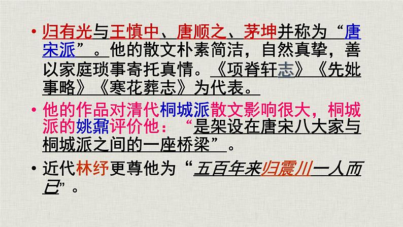 第3单元9项脊轩志 课件-2020-2021学年【新教材】统编版（2019）高中语文选择性必修下册06