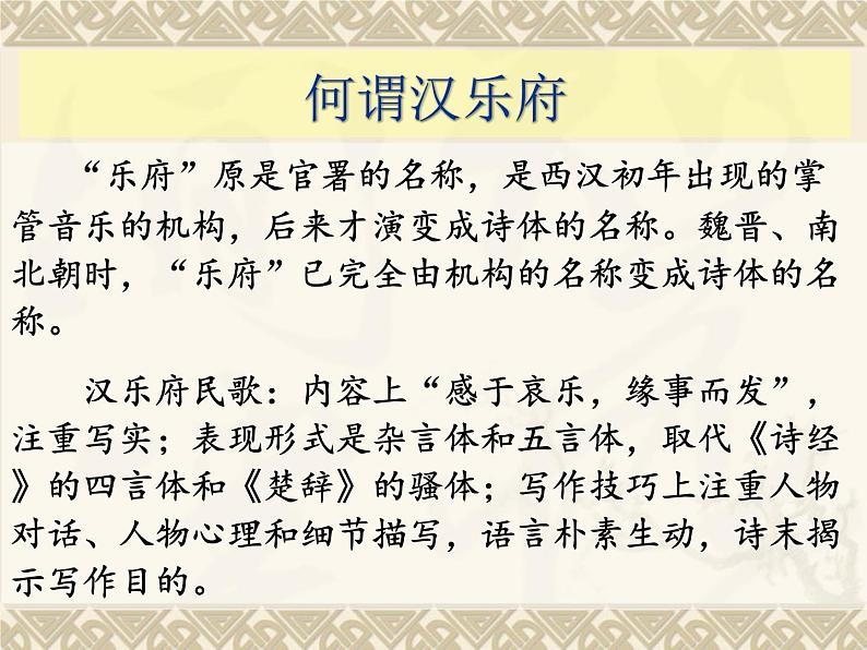 第1单元2孔雀东南飞 课件-2020-2021学年【新教材】统编版（2019）高中语文选择性必修下册第4页