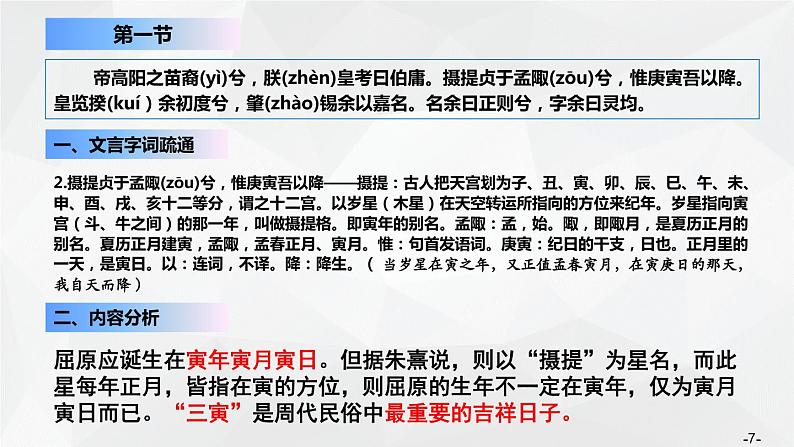 第1单元1离骚（节选） 课件-2020-2021学年【新教材】统编版（2019）高中语文选择性必修下册07