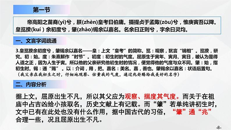 第1单元1离骚（节选） 课件-2020-2021学年【新教材】统编版（2019）高中语文选择性必修下册08