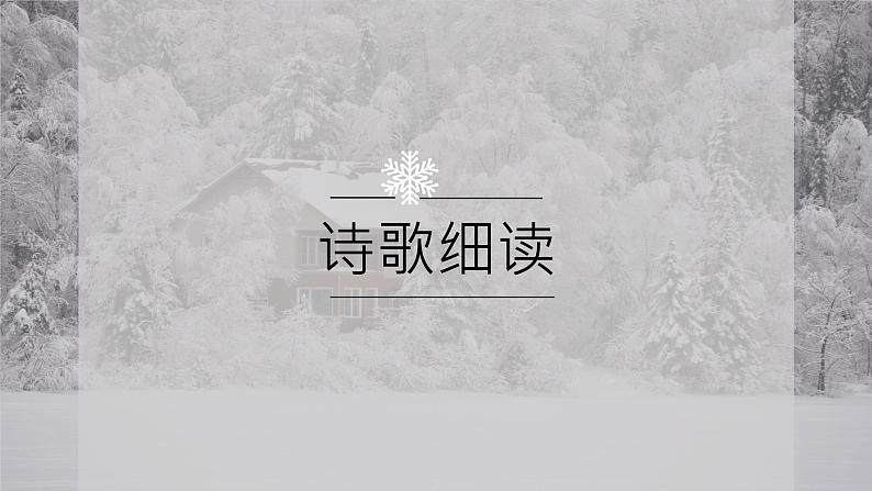 第2单元6大堰河我的保姆 课件-【新教材】统编版（2019）高中语文选择性必修下册第7页