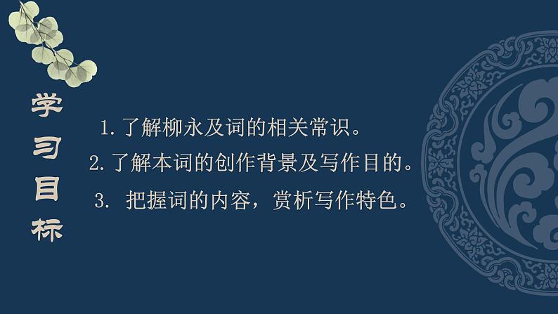 第1单元4望海潮  课件-2020-2021学年【新教材】统编版（2019）高中语文选择性必修下册02