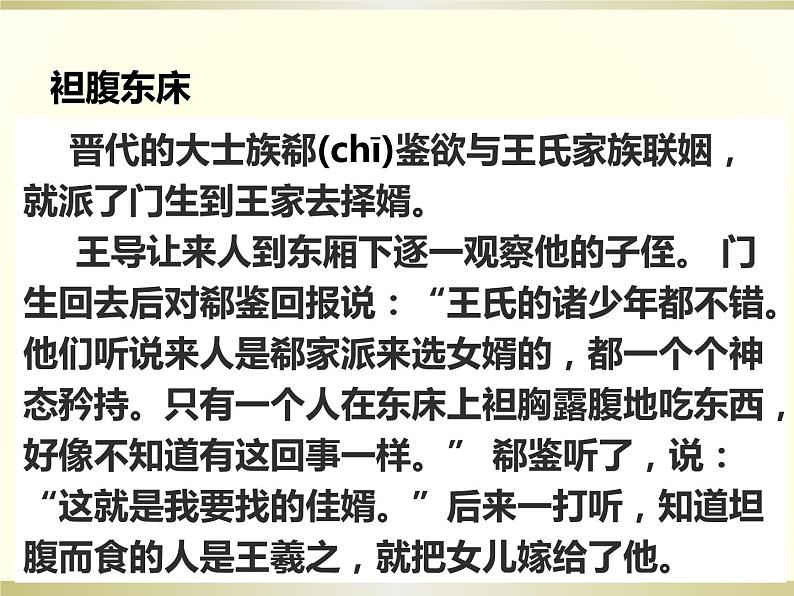 10 兰亭集序 课件—2020-2021学年高二语文统编版选择性必修下册第2页