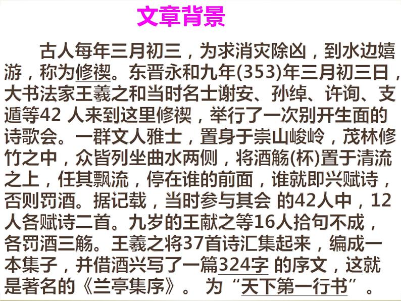 10 兰亭集序 课件—2020-2021学年高二语文统编版选择性必修下册第6页