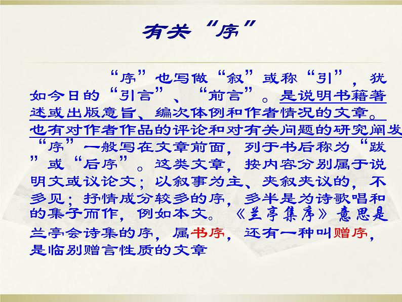 10 兰亭集序 课件—2020-2021学年高二语文统编版选择性必修下册第7页