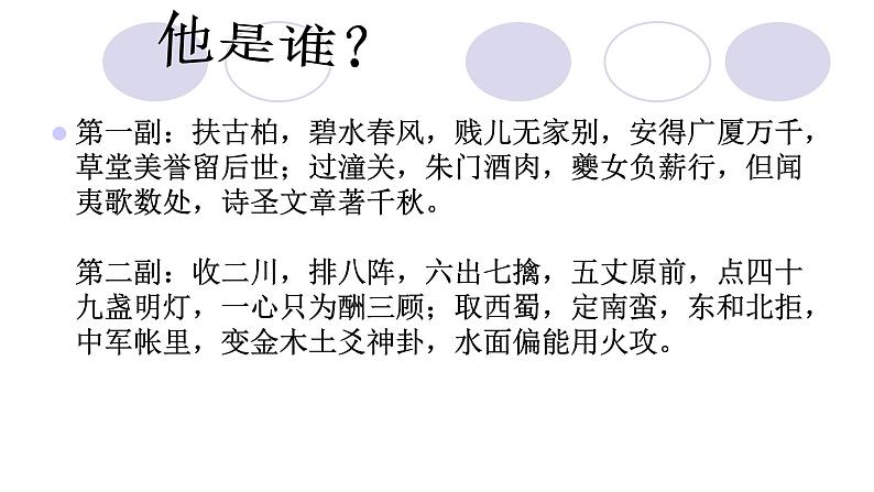 【新教材】3-2《蜀相》课件—2020-2021学年高二语文统编版选择性必修下册第2页