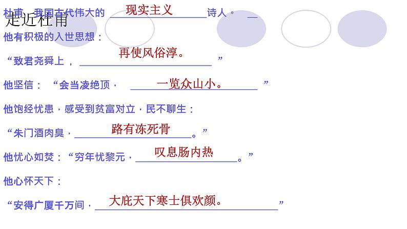 【新教材】3-2《蜀相》课件—2020-2021学年高二语文统编版选择性必修下册第3页