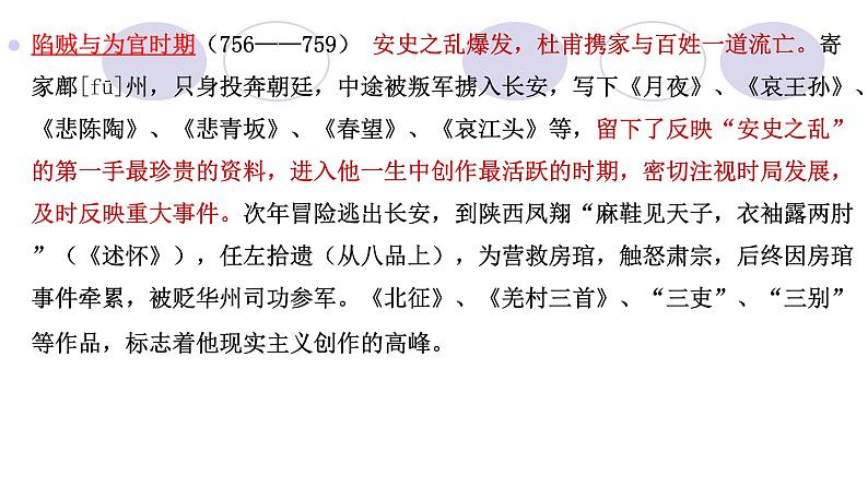 【新教材】3-2《蜀相》课件—2020-2021学年高二语文统编版选择性必修下册第7页