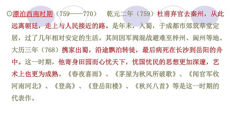 【新教材】3-2《蜀相》课件—2020-2021学年高二语文统编版选择性必修下册第8页