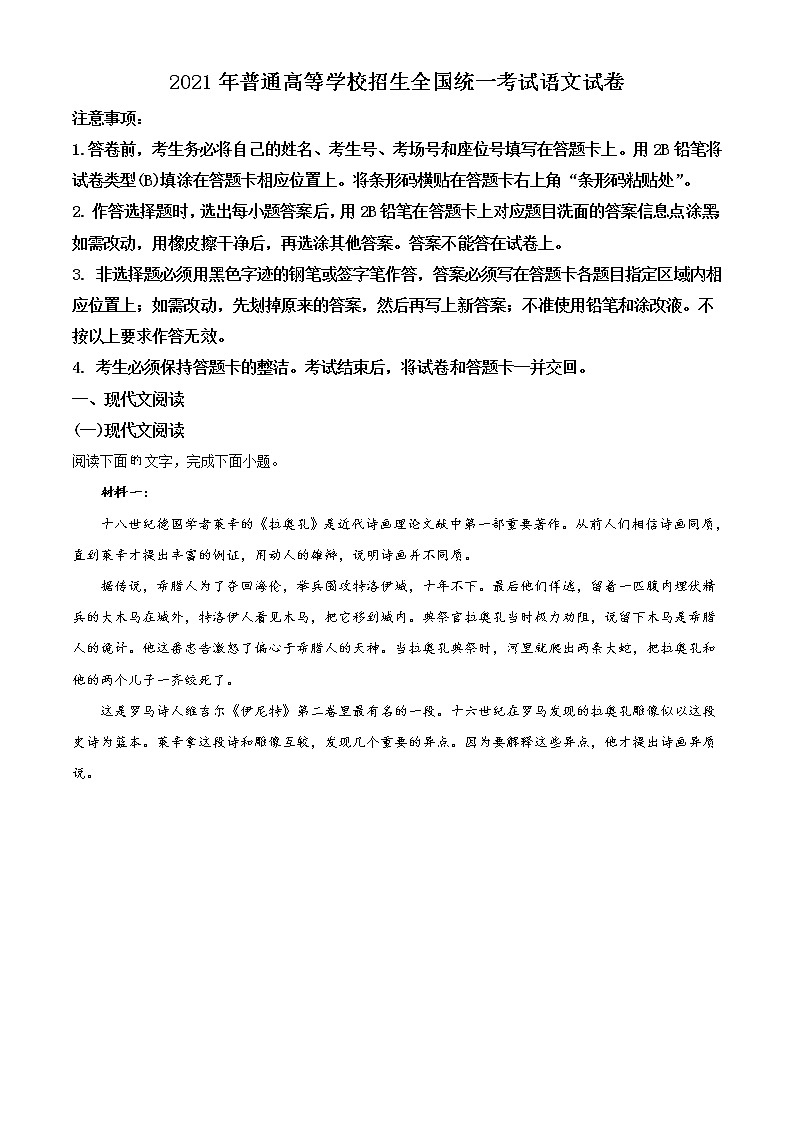 2021年新高考江苏语文高考真题及答案解析 (原卷+解析卷)01