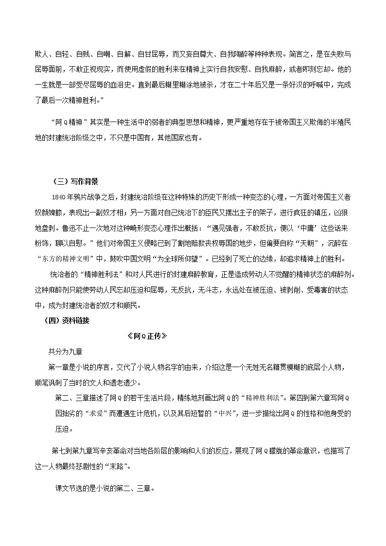第5课（阿Q正传（节选）*边城（节选））（1）阿Q正传（节选）（学案）02
