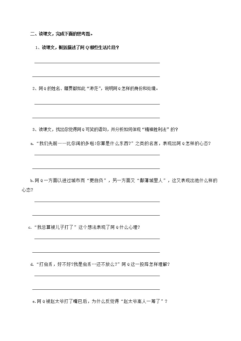 第5课（阿Q正传（节选）*边城（节选））（1）阿Q正传（节选）（学案）03