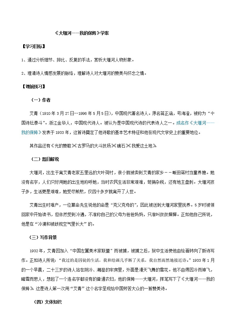 第6课（大堰河——我的保姆 *再别康桥）（1）大堰河——我的保姆（学案）01