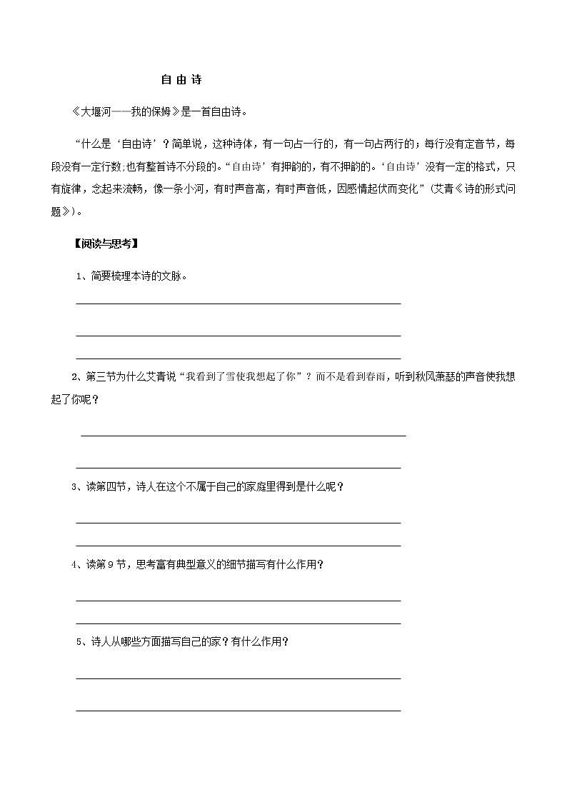 第6课（大堰河——我的保姆 *再别康桥）（1）大堰河——我的保姆（学案）02