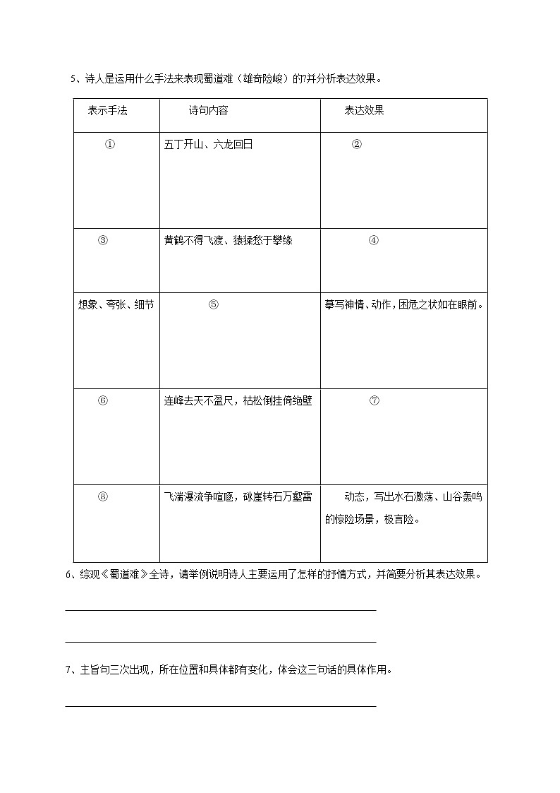 第03课（蜀道难 *蜀相)（1）蜀道难（学案）03