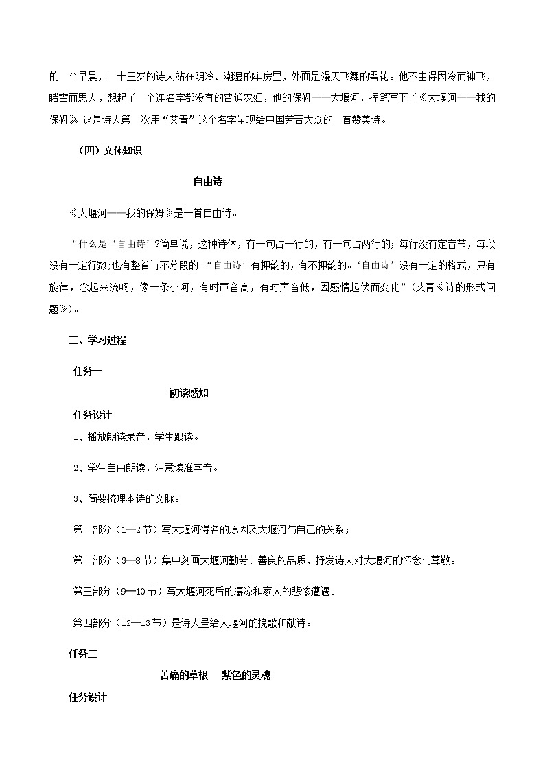 第6课（大堰河——我的保姆 *再别康桥）（1）大堰河——我的保姆（教案）02