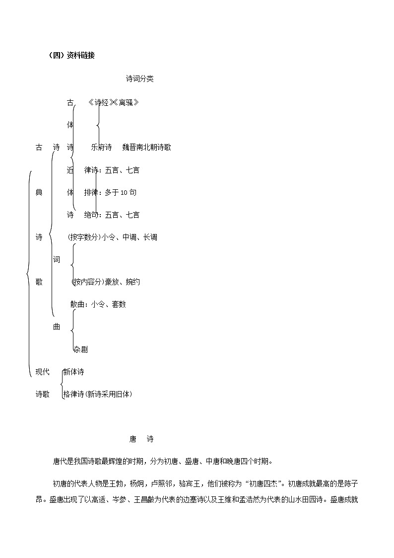 第03课（蜀道难 *蜀相)(1）蜀道难（教案）02