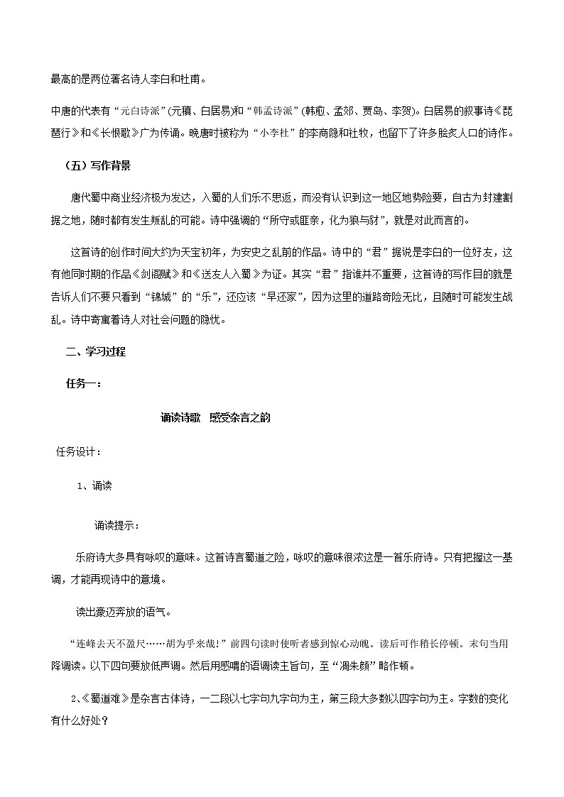 第03课（蜀道难 *蜀相)(1）蜀道难（教案）03