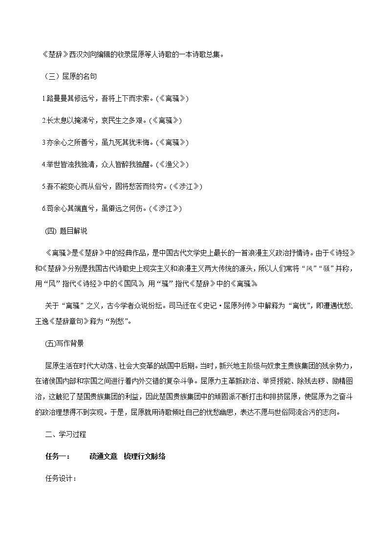 第01课（氓 离骚（节选)（2）离骚（教案）02
