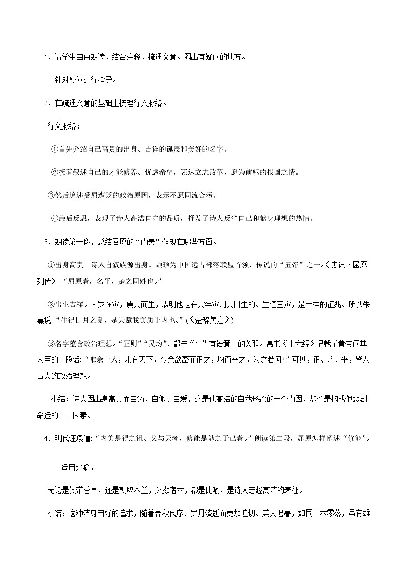 第01课（氓 离骚（节选)（2）离骚（教案）03