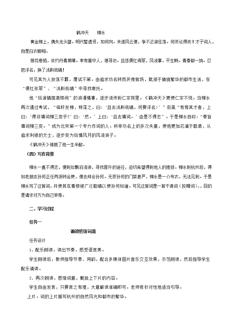 第4课（*望海潮（东南形胜）*扬州慢（淮左名都））（1）望海潮（教案）02