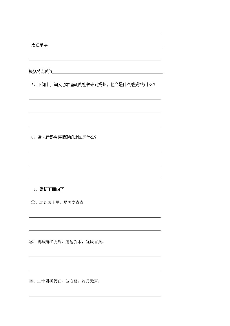 第4课（*望海潮（东南形胜）*扬州慢（淮左名都））（2）扬州慢（学案）03