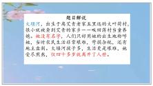 高中语文人教统编版选择性必修 下册6.1 大堰河——我的保姆教学ppt课件_ppt04