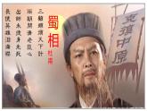 第03課（蜀道難 *蜀相)（2）蜀相（課件）