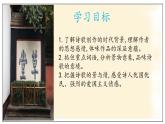 第03課（蜀道難 *蜀相)（2）蜀相（課件）