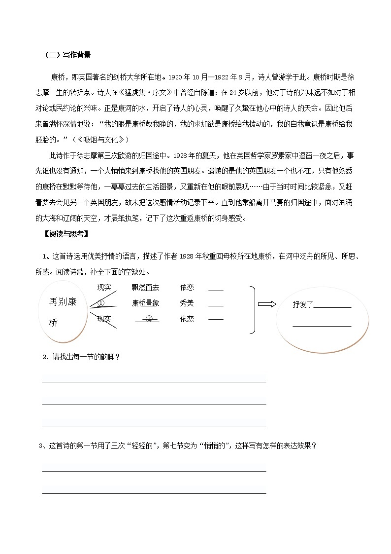 第6课（大堰河——我的保姆 *再别康桥）（2）再别康桥（学案）02