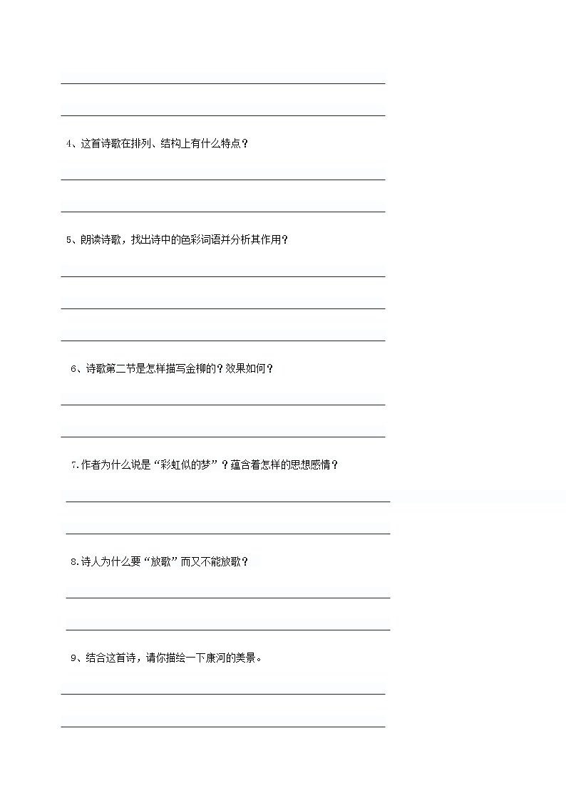 第6课（大堰河——我的保姆 *再别康桥）（2）再别康桥（学案）03