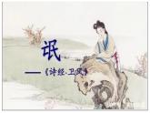 第01課（氓 離騷（節(jié)選)（1）氓（課件）