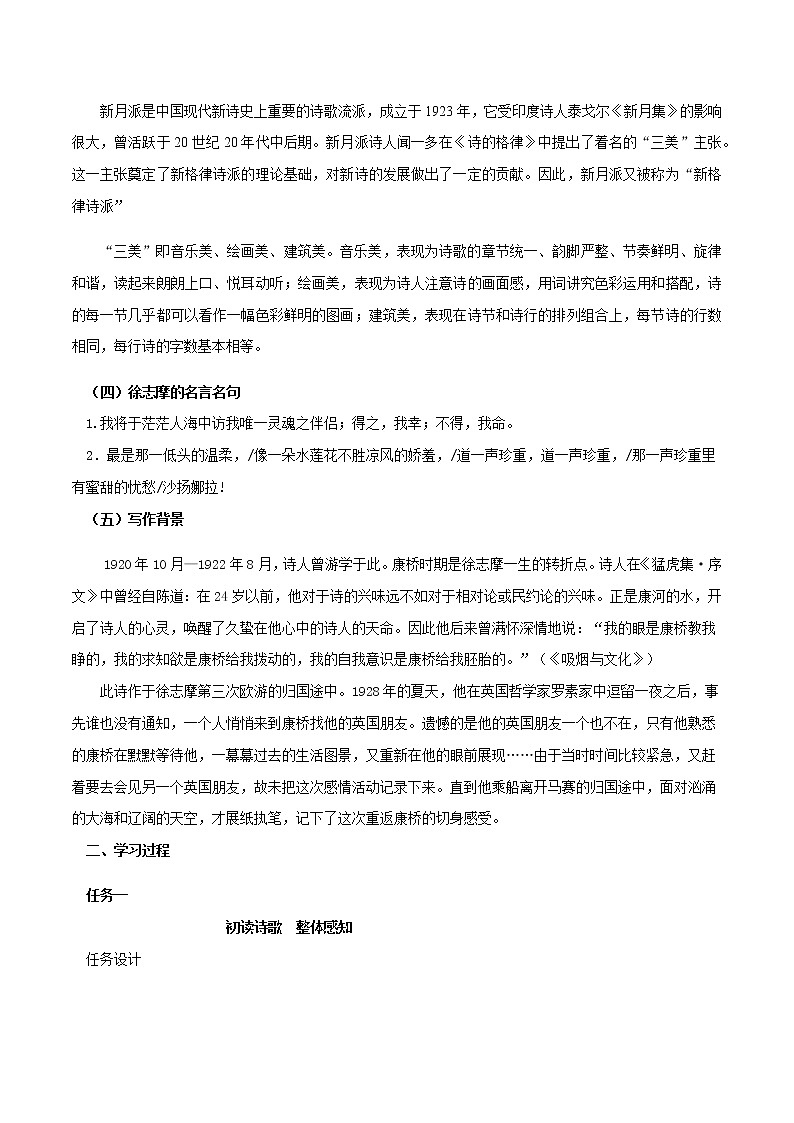 第6课（大堰河——我的保姆 *再别康桥）（2）再别康桥（教案）02