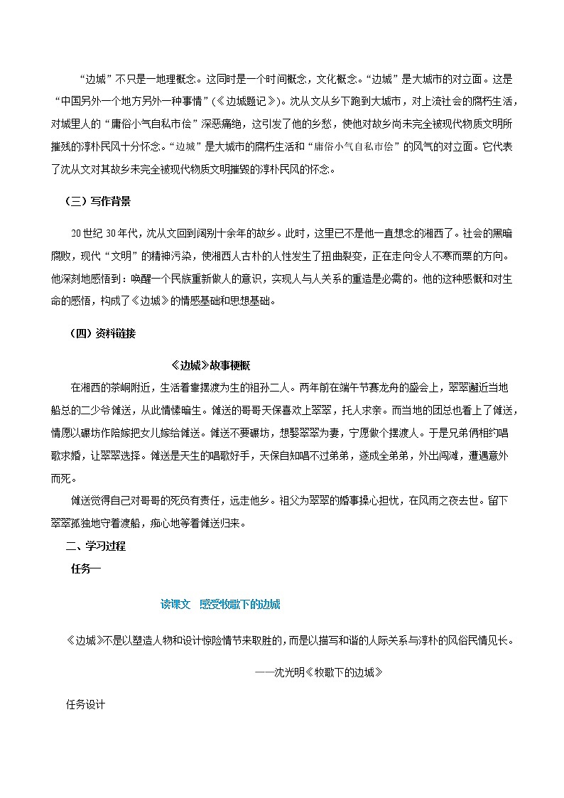 第5课（阿Q正传（节选）*边城（节选））（2）边城（节选）（教案）02