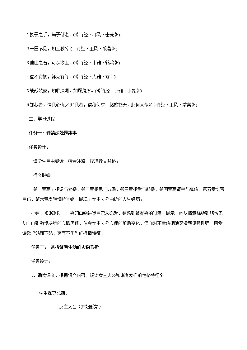 第01课（氓 离骚（节选)（1）氓（教案）02