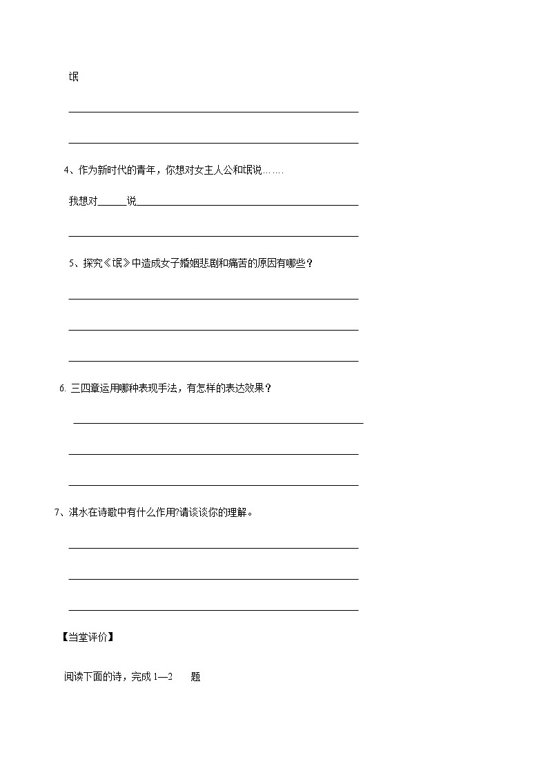 第01课（氓 离骚（节选)（1）氓（学案）03