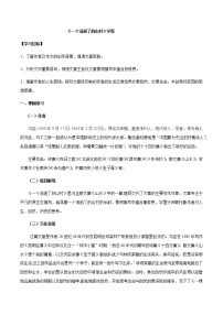 高中语文人教统编版选择性必修 下册第二单元7（一个消逝了的山村 *秦腔）7.1 一个消逝了的山村学案