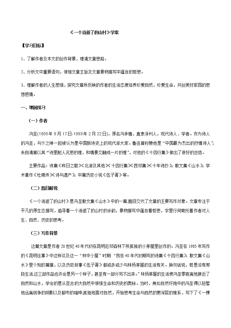 第07课  （1）一个消逝了的山村（学案）-2020-2021学年高二语文随堂教学案（选择性必修下册）01