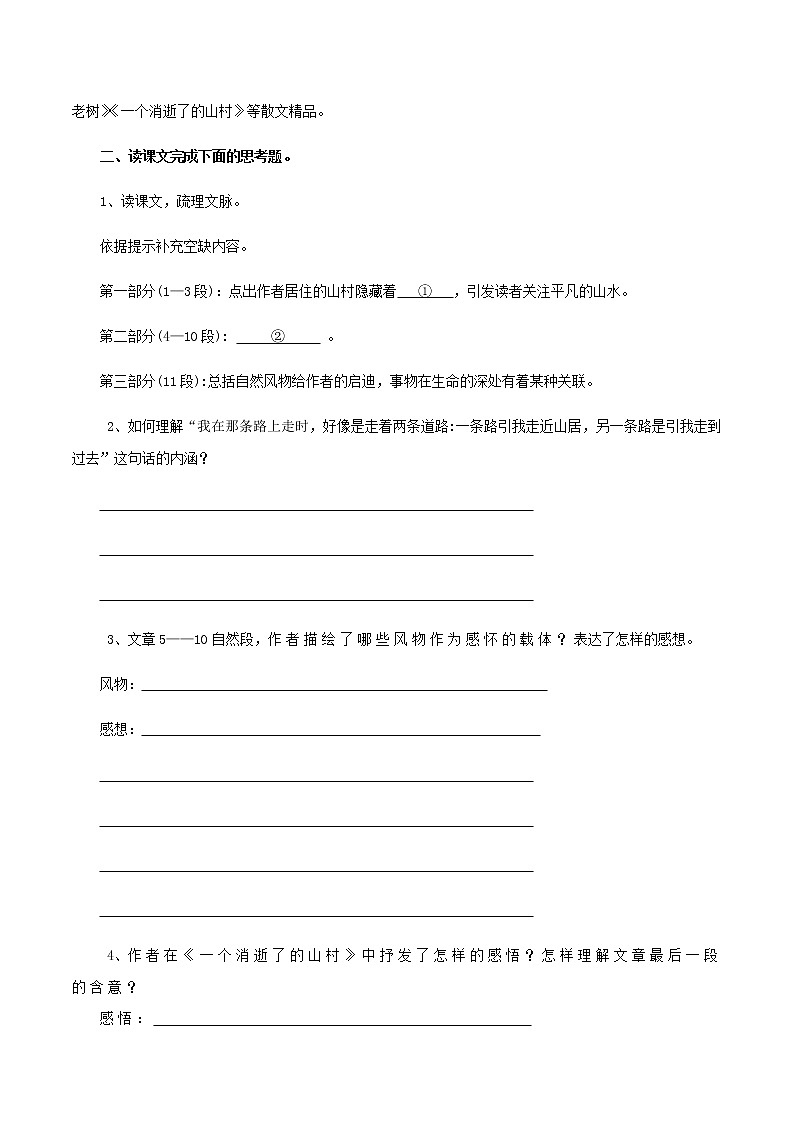 第07课  （1）一个消逝了的山村（学案）-2020-2021学年高二语文随堂教学案（选择性必修下册）02