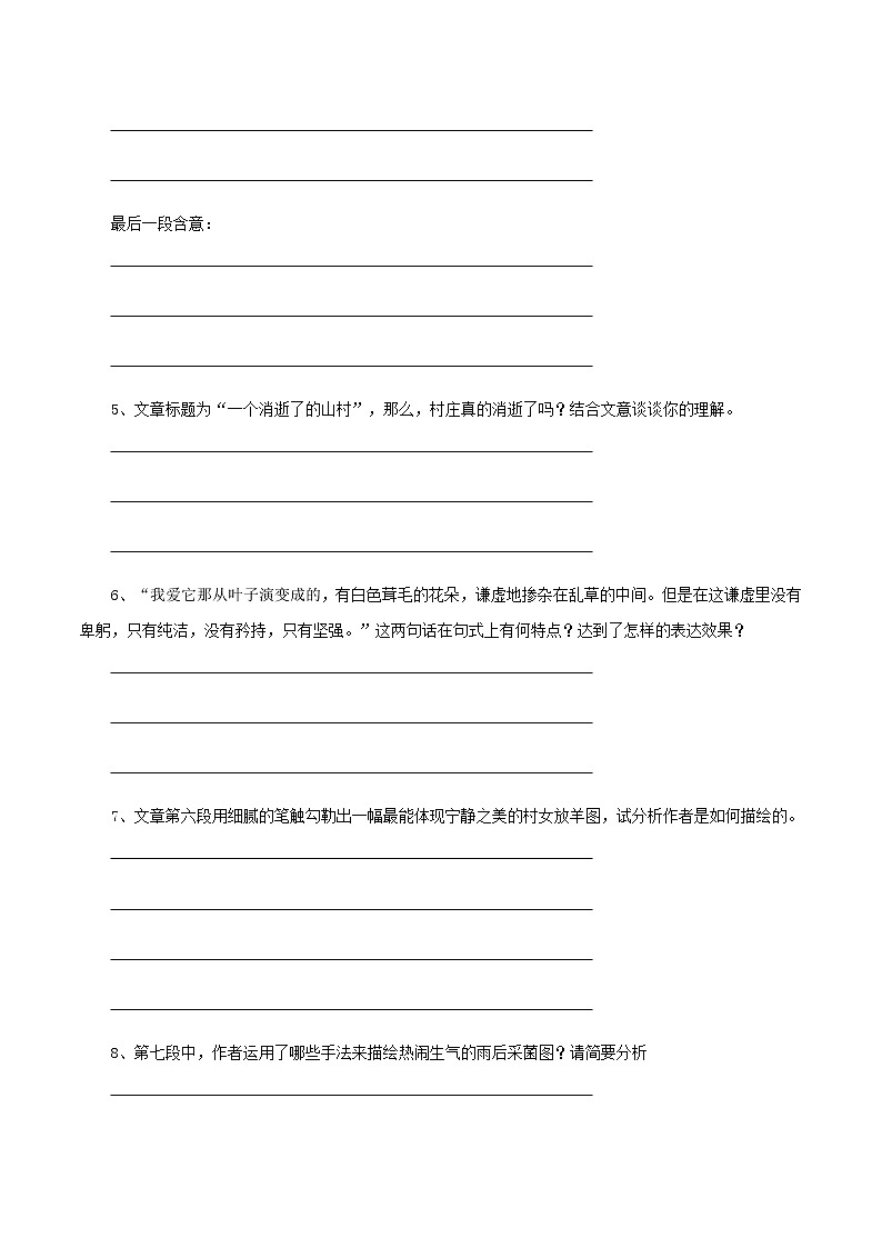 第07课  （1）一个消逝了的山村（学案）-2020-2021学年高二语文随堂教学案（选择性必修下册）03