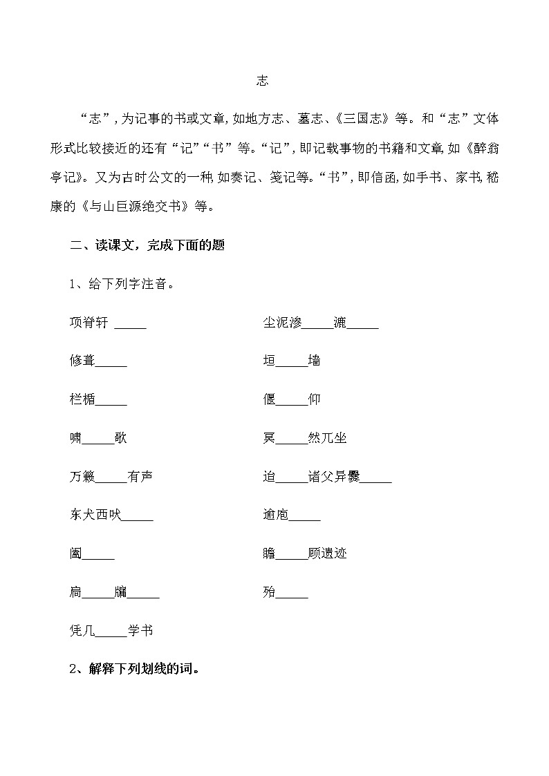 第09课  （2）项脊轩志（学案）-2020-2021学年高二语文随堂教学案（选择性必修下册）02