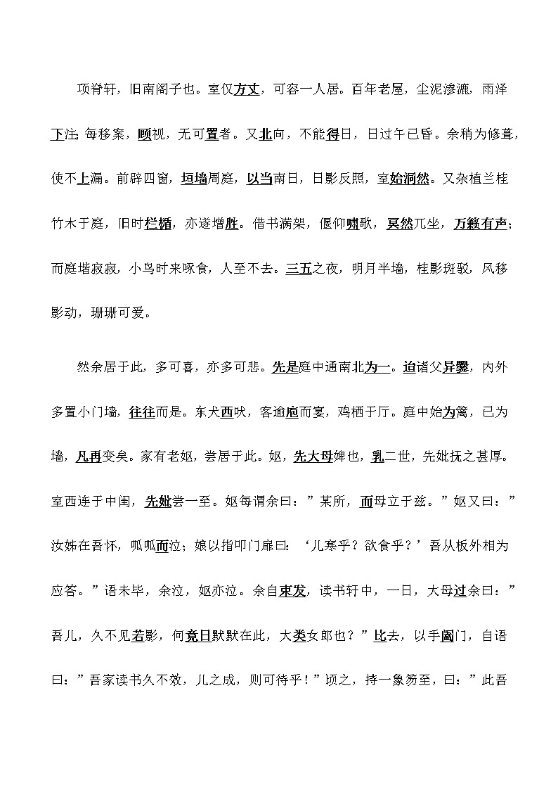 第09课  （2）项脊轩志（学案）-2020-2021学年高二语文随堂教学案（选择性必修下册）03