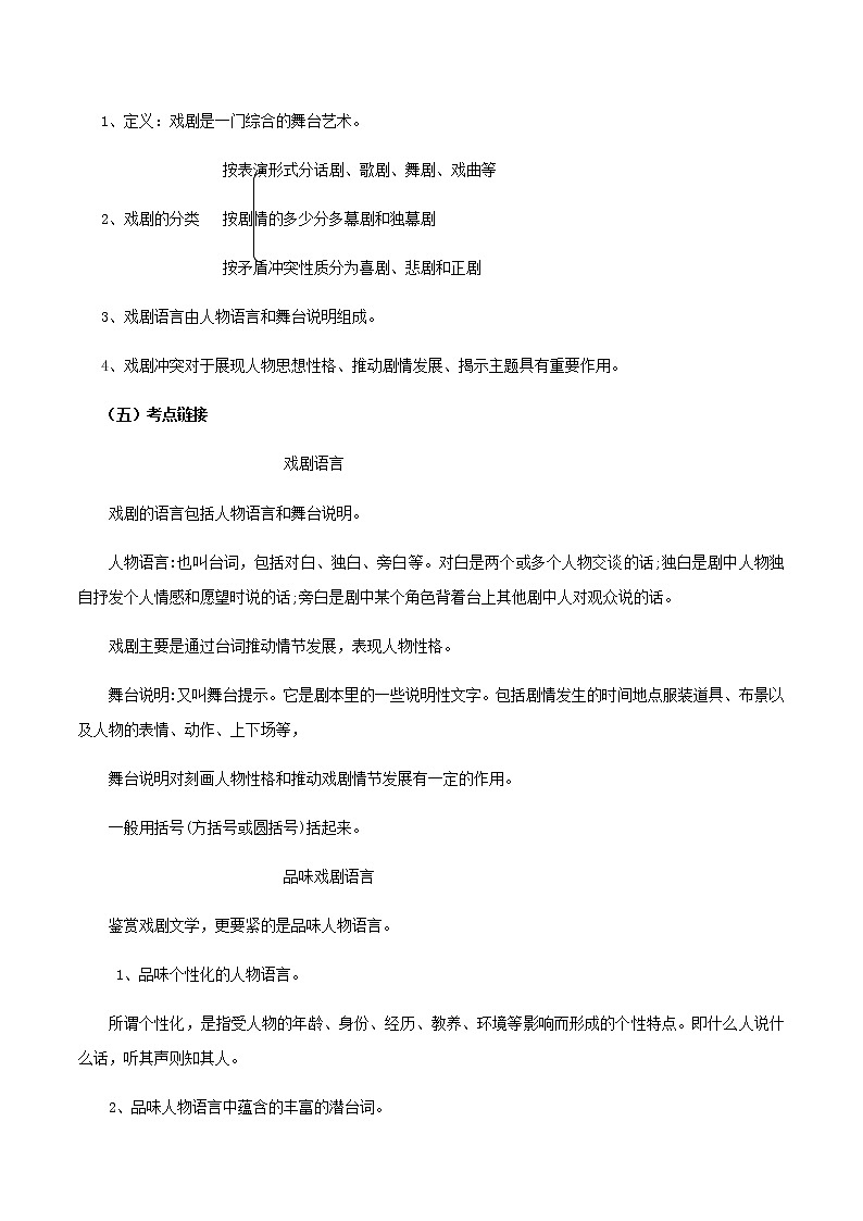 第08课  茶馆（教案）-2020-2021学年高二语文随堂教学案（选择性必修下册）03