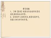 第08课  茶馆（课件）-2020-2021学年高二语文随堂教学案（选择性必修下册）