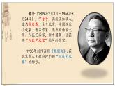 第08课  茶馆（课件）-2020-2021学年高二语文随堂教学案（选择性必修下册）