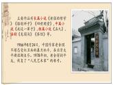 第08课  茶馆（课件）-2020-2021学年高二语文随堂教学案（选择性必修下册）