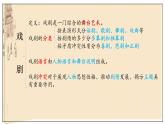 第08课  茶馆（课件）-2020-2021学年高二语文随堂教学案（选择性必修下册）