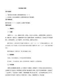 人教统编版选择性必修 下册古诗词诵读拟行路难（其四）教案及反思