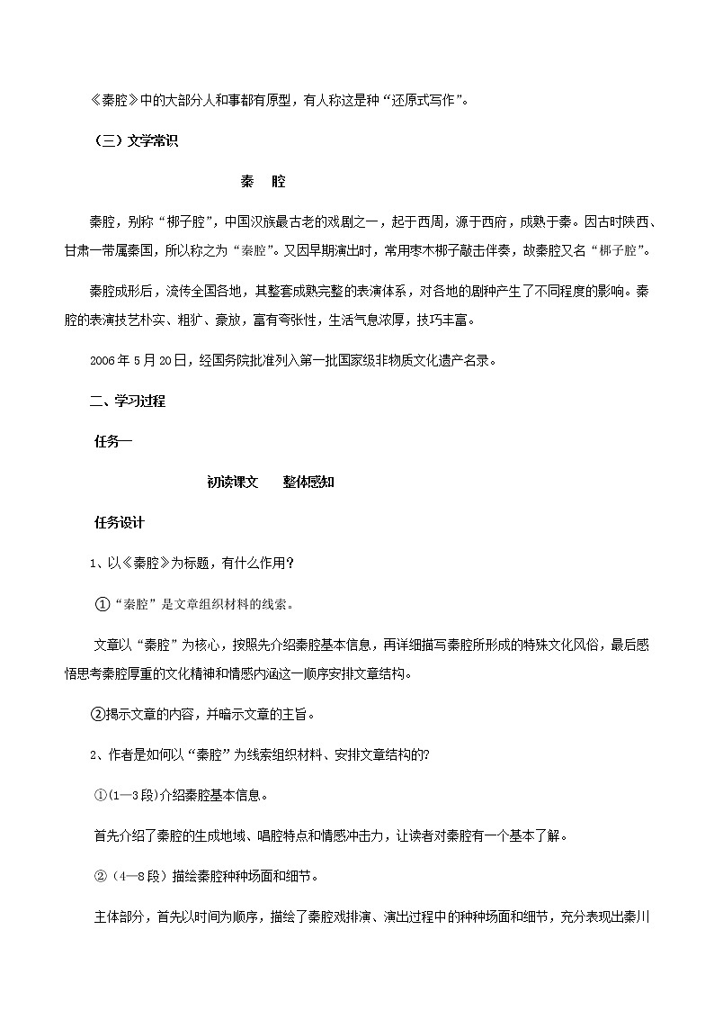 第07课  （2）秦腔（教案）-2020-2021学年高二语文随堂教学案（选择性必修下册）02